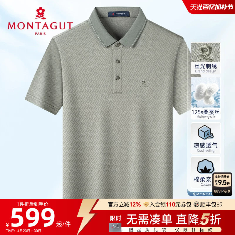 [双面丝光桑蚕丝]梦特娇夏季男士polo衫短袖商务高端真丝T恤透气J