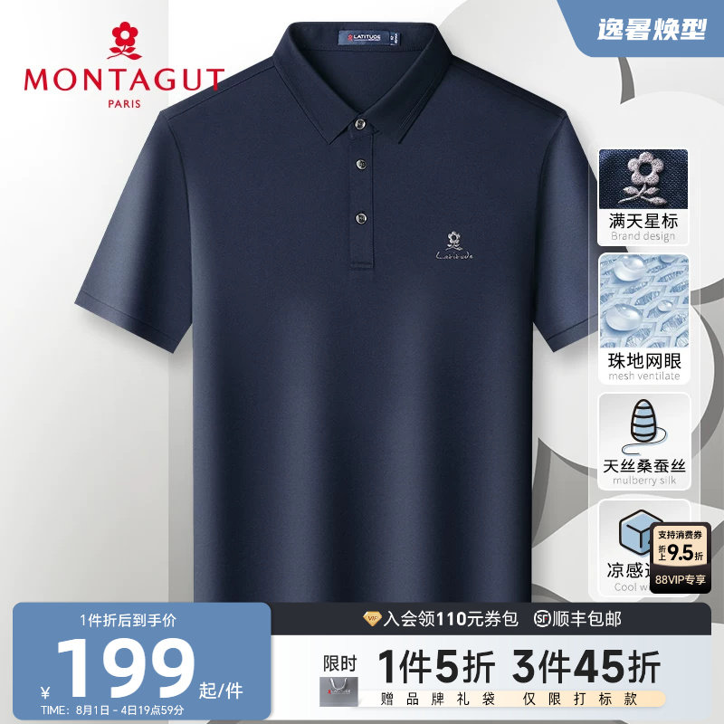 [桑蚕丝天丝凉感]梦特娇26夏季短袖男士Polo衫商务棉T恤透气轻薄J