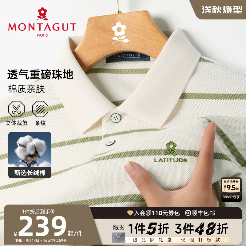 梦特娇夏条纹翻领Polo衫男图片