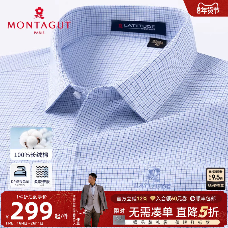 [100%长绒棉/DP成衣免烫]梦特娇春季男长袖衬衫商务格纹衬衣抗皱J,男装,衬衫,淘宝优惠券,粉丝福利购,淘宝优惠卷