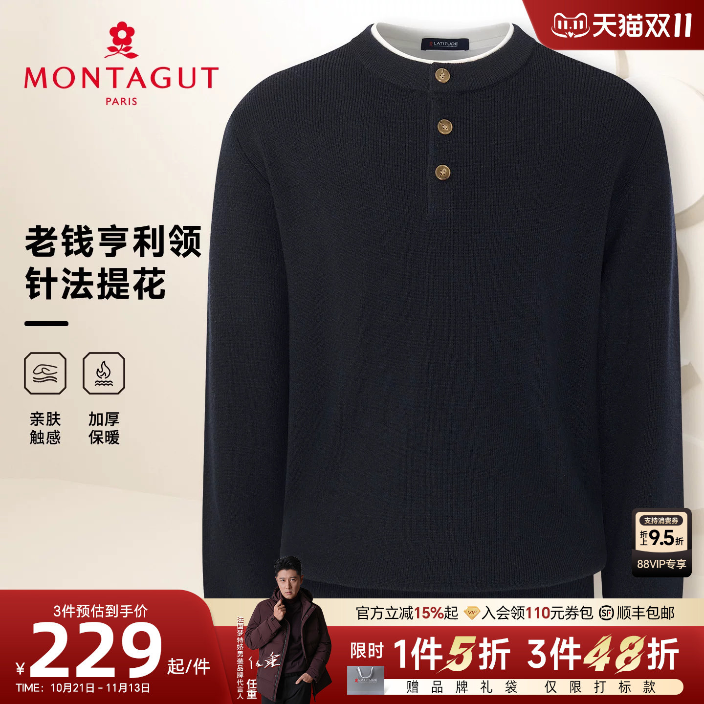 [亨利领/老钱风]梦特娇男装针织衫冬装提花休闲保暖打底毛衣加厚J