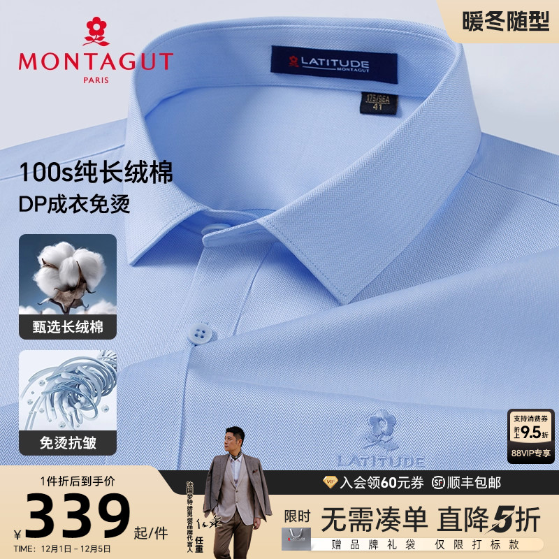 梦特娇纯长绒棉亲肤商务长袖衬衫