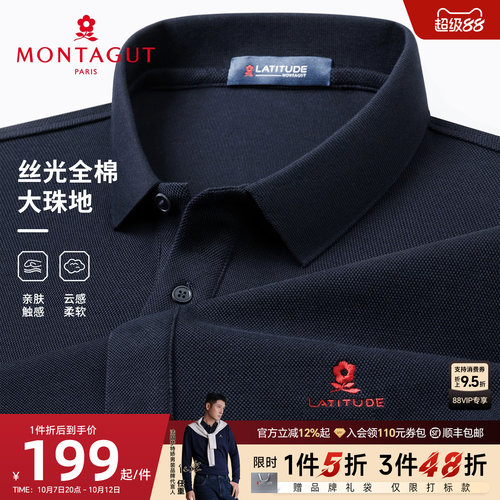 梦特娇男士丝光纯棉长袖Polo衫