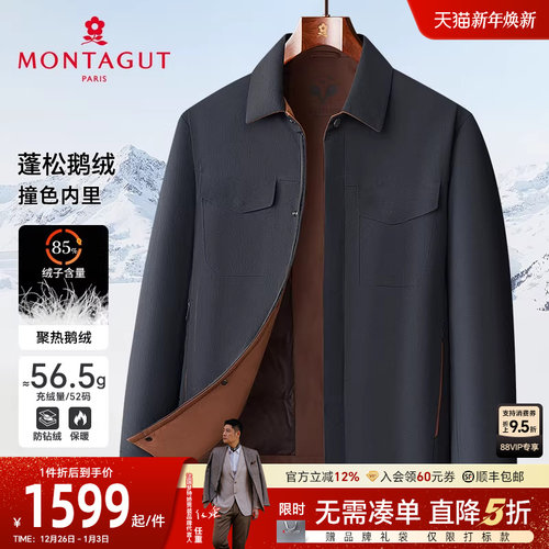 梦特娇85鹅绒保暖商务翻领羽绒服