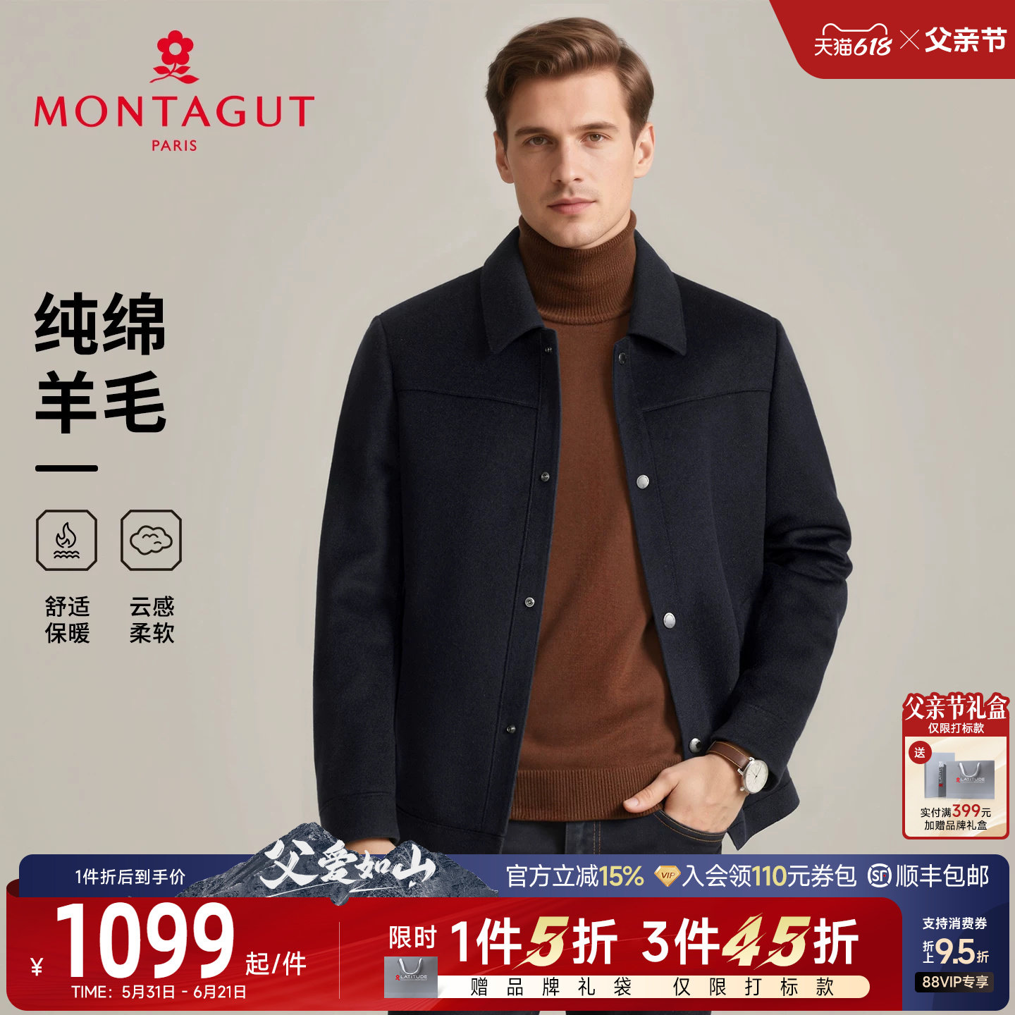 [100%羊毛]梦特娇男士纯羊毛呢夹克春翻领商务行政中年外套保暖J