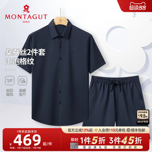 梦特娇夏男士两件套透气短袖衬衫
