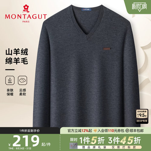 梦特娇男士针织衫含绵羊毛