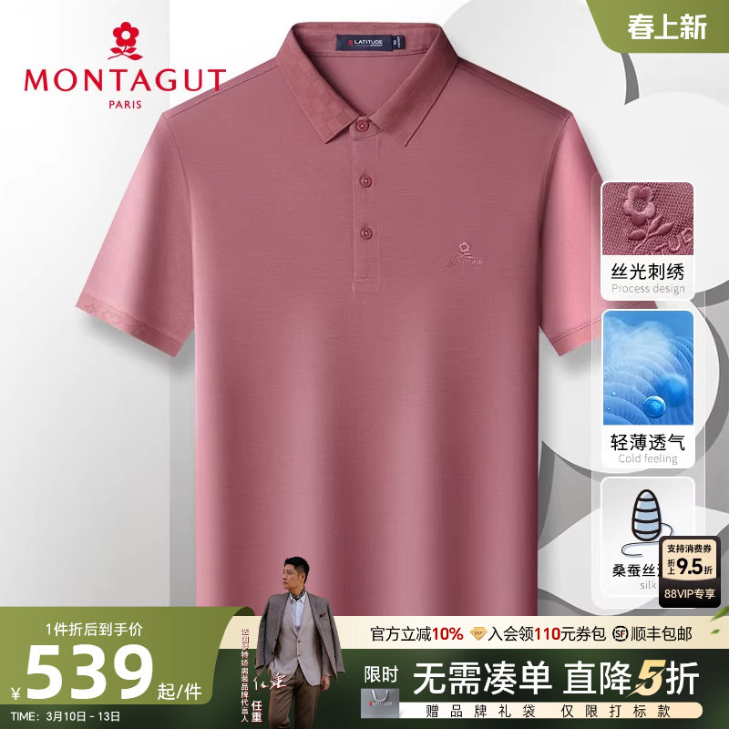 [双丝光6A桑蚕丝]梦特娇26夏季男士Polo衫短袖商务真丝透气T恤薄J