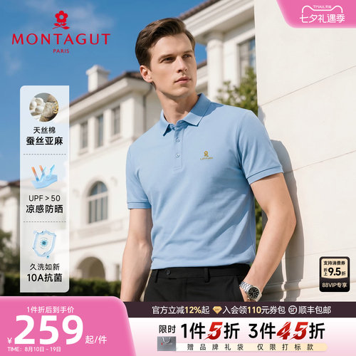 梦特娇男士天丝凉感短袖Polo衫