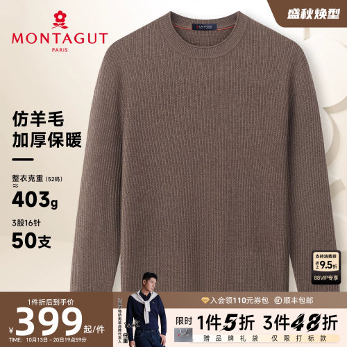 梦特娇男装仿羊毛针织衫