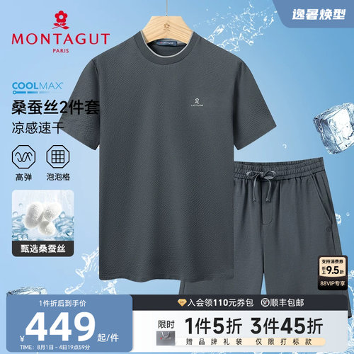 梦特娇夏短袖T恤男休闲运动两件