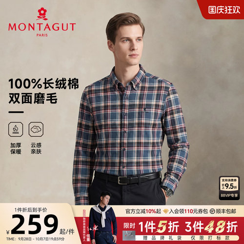 梦特娇100%长绒棉磨毛加厚衬衫