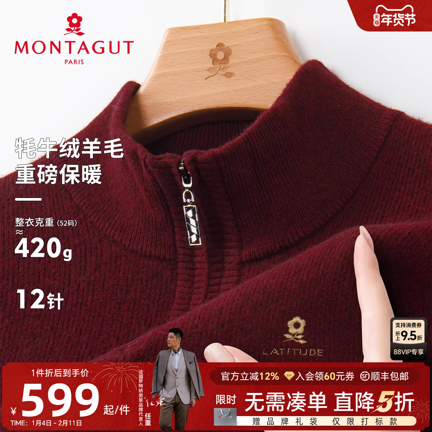 [牦牛绒羊毛]梦特娇男士拉链领羊毛衫马年爸爸红色毛衣本命年厚J,男装,针织衫/毛衣,淘宝优惠券,粉丝福利购,淘宝优惠卷