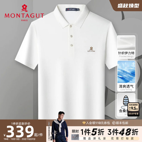 梦特娇伊力特凉感顺滑桑蚕丝polo