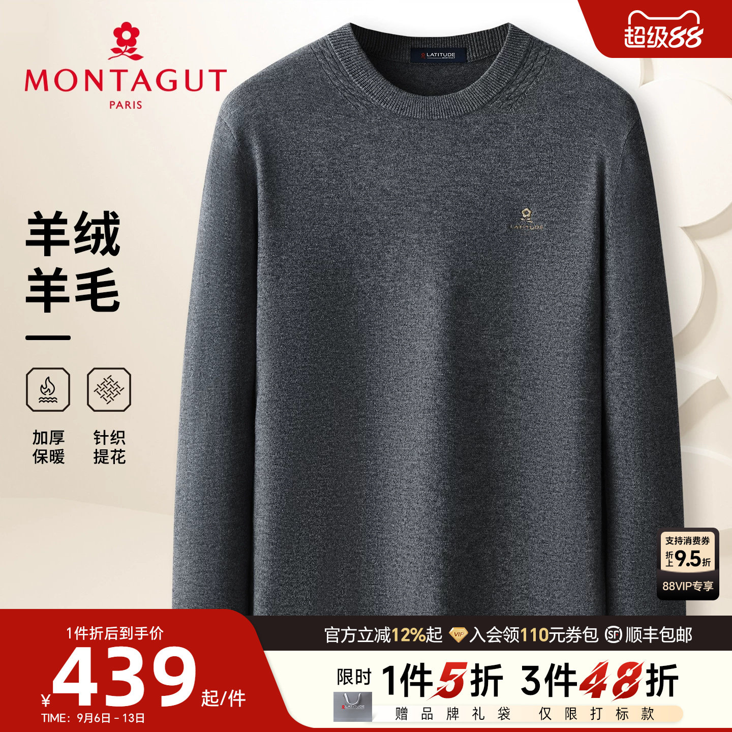 梦特娇山羊绒圆领毛衣打底保暖图片