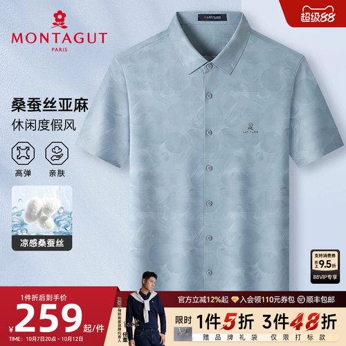 梦特娇夏季男士短袖衬衫