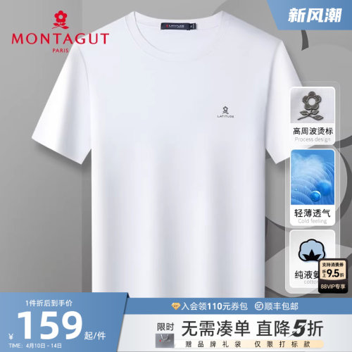 梦特娇100%液氨纯棉圆领短袖t恤