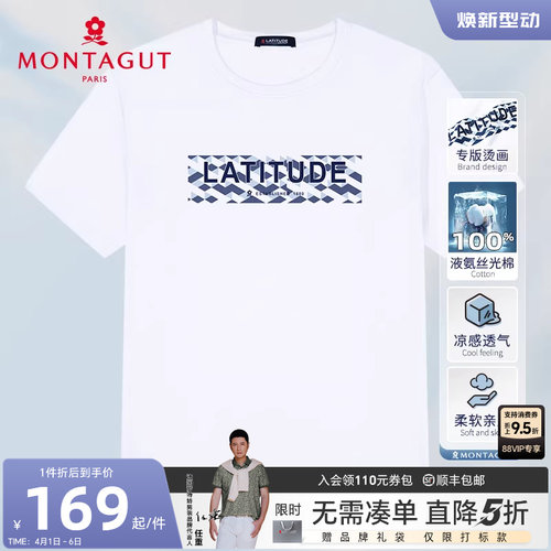 梦特娇纯液氨丝光棉圆领短袖T恤