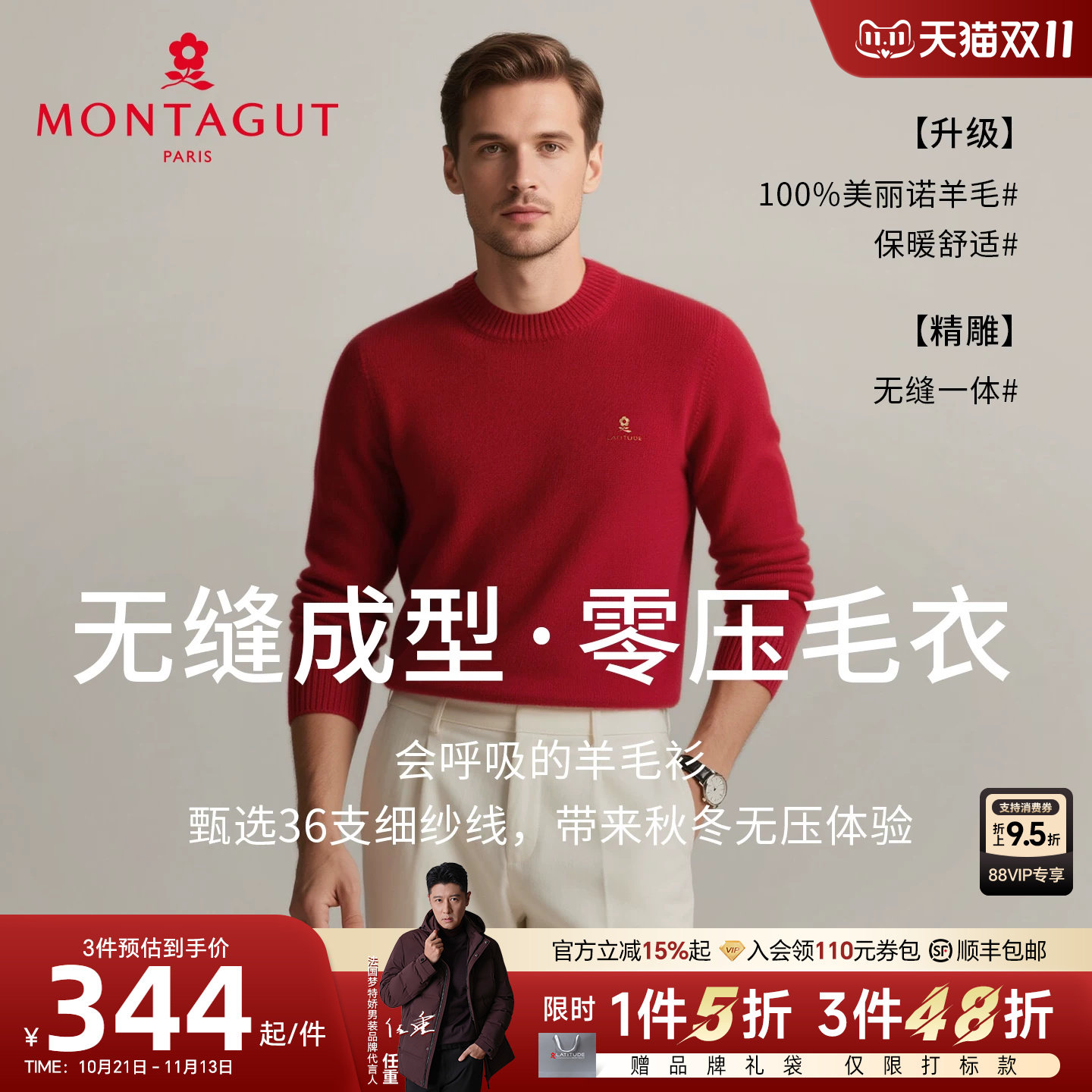 [一线成衣/纯羊毛]梦特娇羊毛衫圆领毛衣男款秋冬中年针织打底衫J