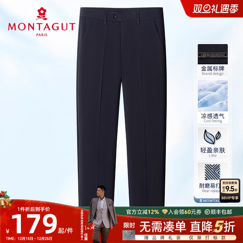 梦特娇轻薄透气商务抗皱休闲西裤