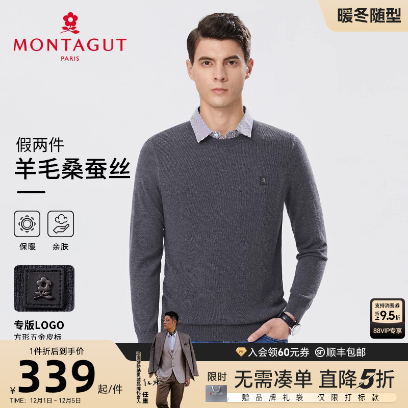 梦特娇桑蚕丝假两件长袖针织衫