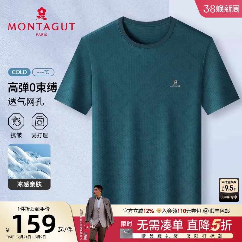 [凉感冰丝/0束缚]梦特娇夏季T恤男士短袖圆领高弹体恤薄免烫抗皱J