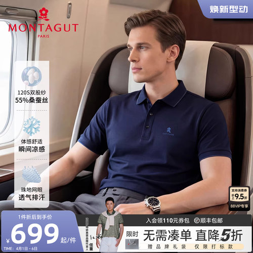 梦特娇真丝短袖polo衫