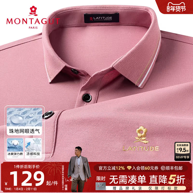 [丝光棉透气亲肤]梦特娇25夏季男士polo衫短袖纯色长绒棉T恤凉感J,男装,Polo衫,淘宝优惠券,粉丝福利购,淘宝优惠卷