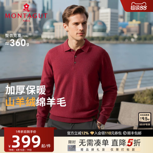 梦特娇山羊绒柔软舒适男士羊毛衫