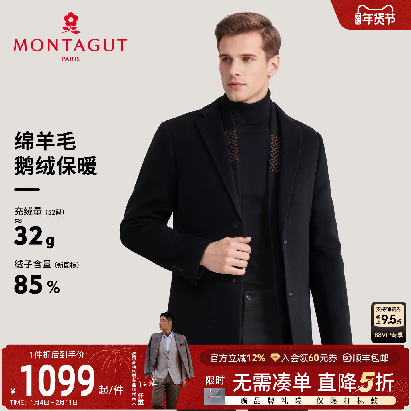 [70%羊毛/鹅绒内胆]梦特娇男士毛呢大衣25秋装商务两穿外套保暖J,男装,毛呢大衣,淘宝优惠券,粉丝福利购,淘宝优惠卷