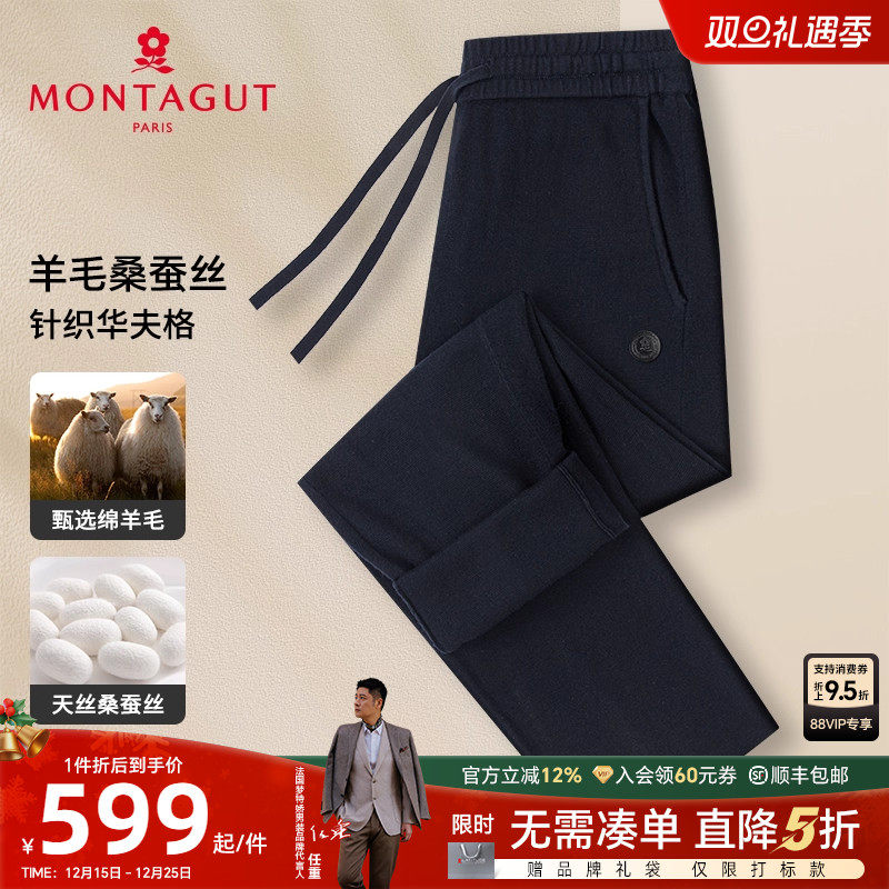 梦特娇绵羊毛桑蚕丝男士休闲裤