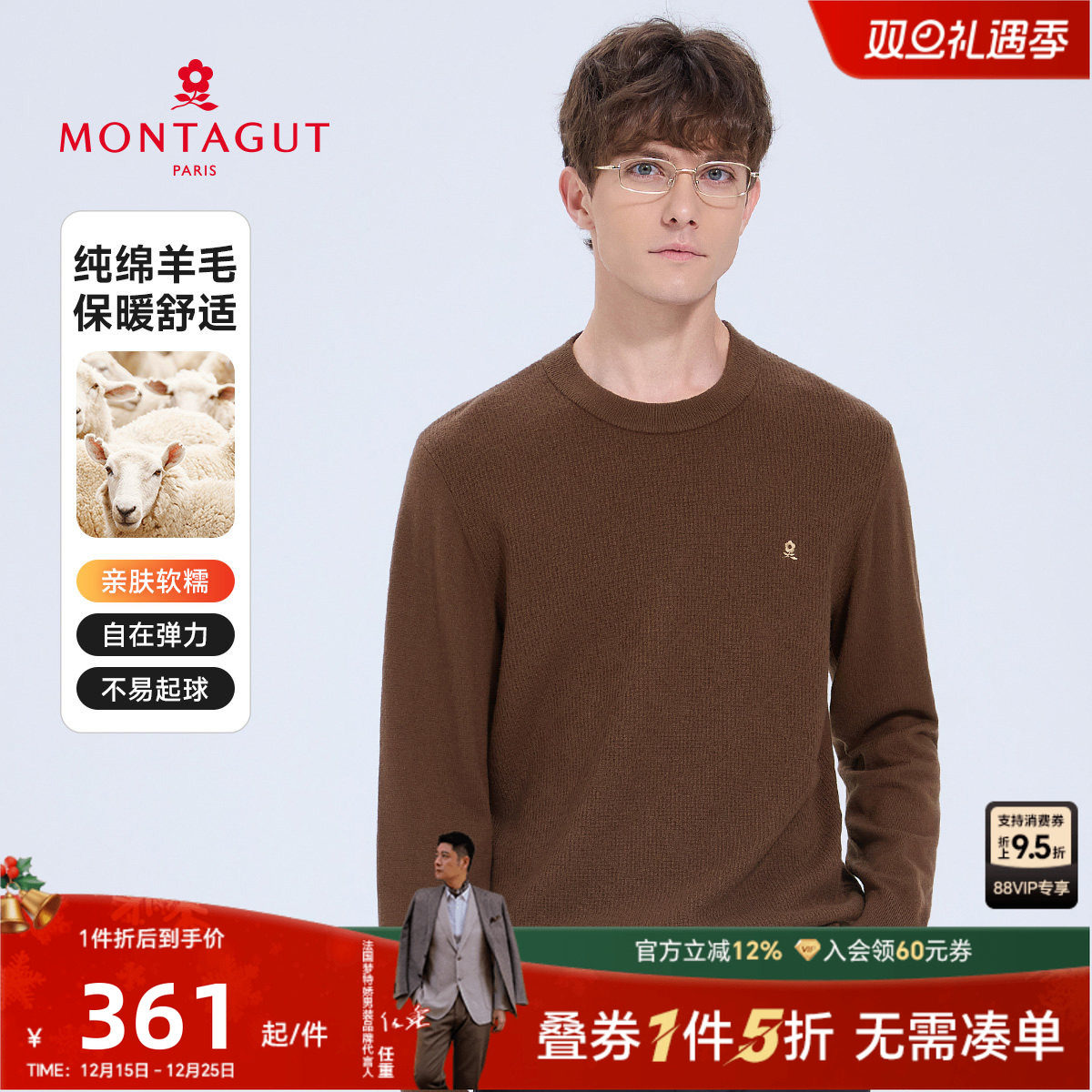 梦特娇100%绵羊毛男士长袖套衫