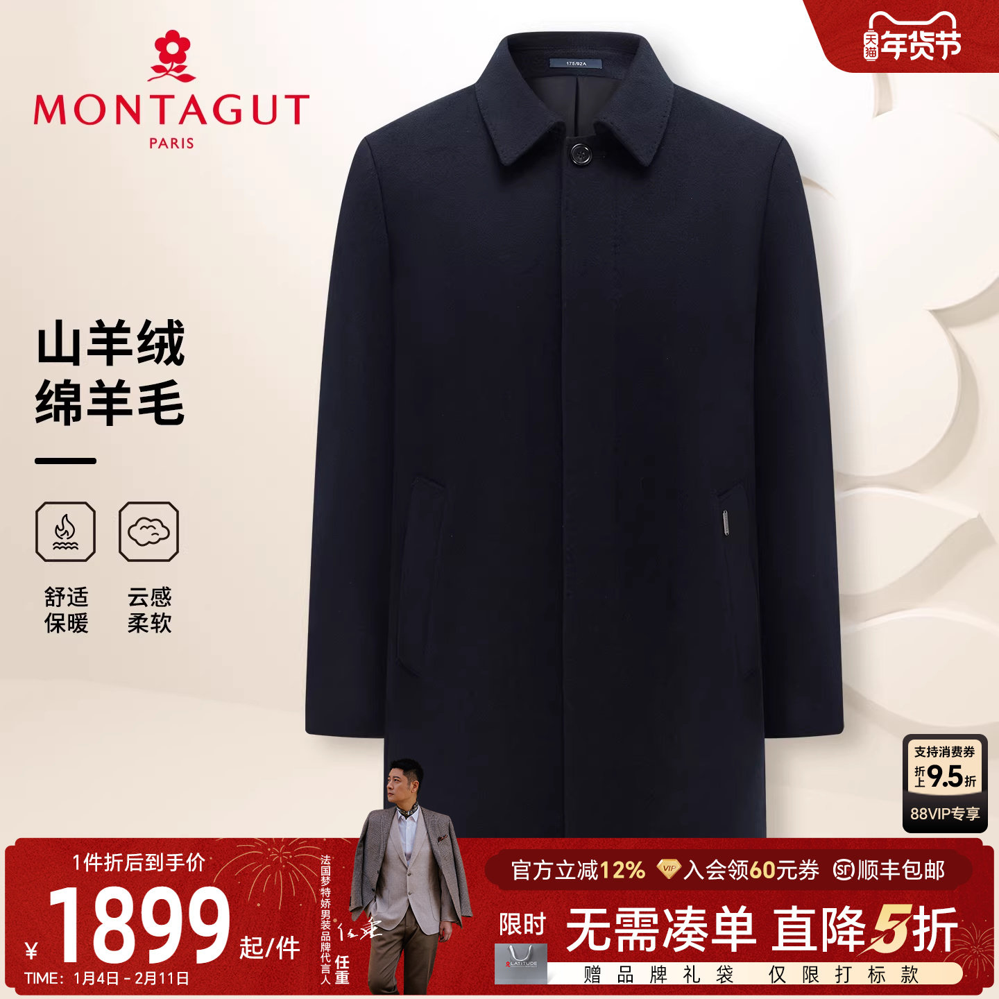 [30%羊绒]梦特娇男士羊绒羊毛呢大衣冬装商务中长款行政外套保暖J,男装,毛呢大衣,淘宝优惠券,粉丝福利购,淘宝优惠卷