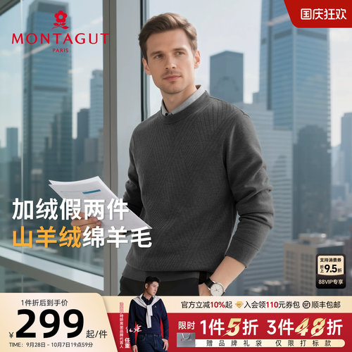 [羊绒羊毛/假两件]梦特娇针织衫