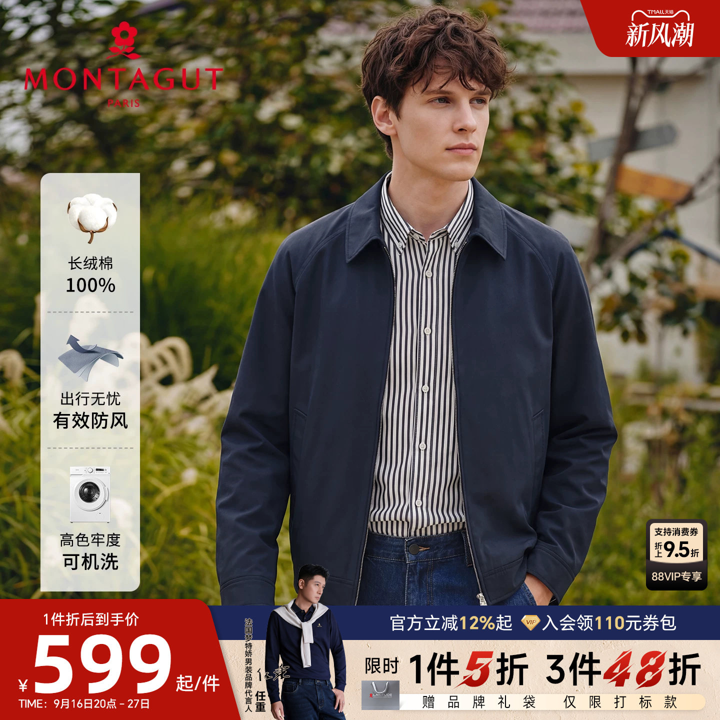 梦特娇高密纯棉格纹时尚夹克图片