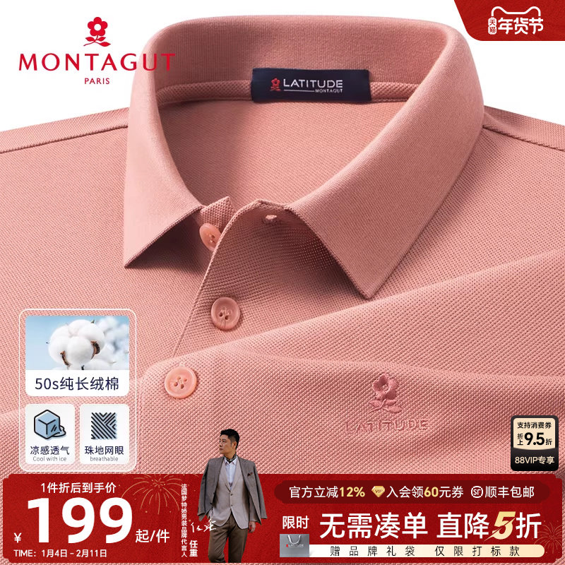 [100%长绒棉/50支纱]梦特娇夏季男士polo衫短袖纯棉翻领T恤吸汗J