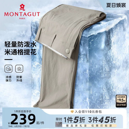 梦特娇男士轻量防泼水透气长裤