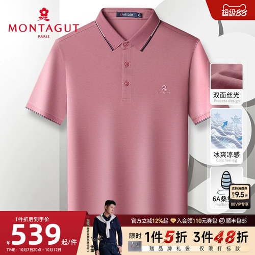 梦特娇夏季桑蚕丝短袖polo衫轻奢