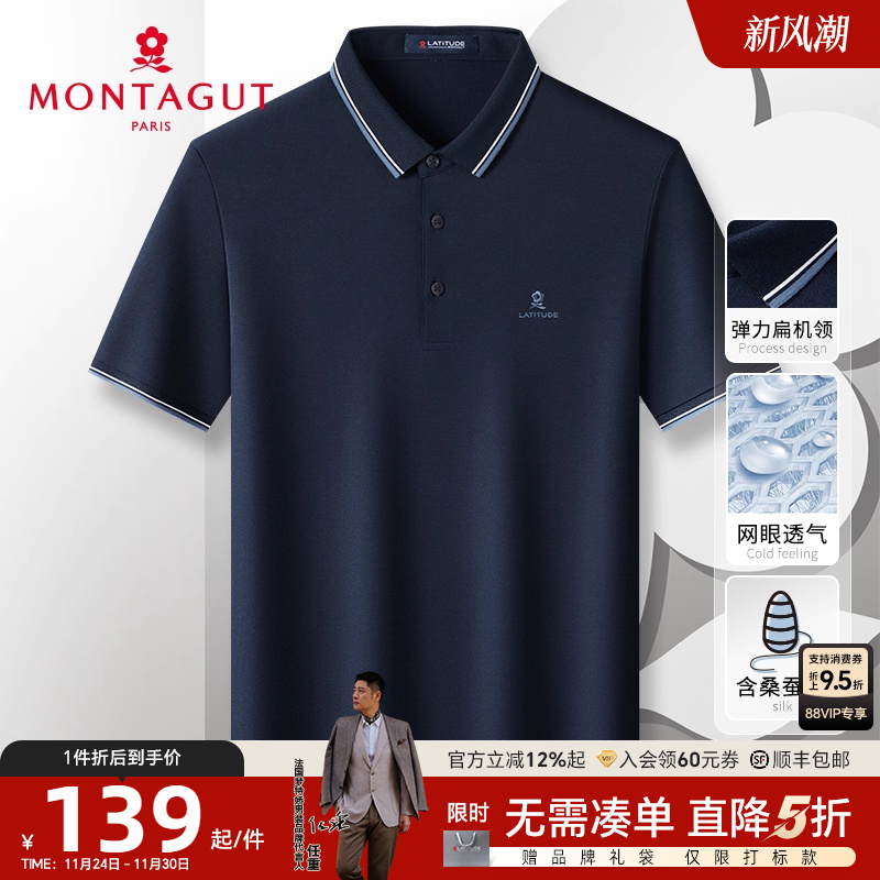 [桑蚕丝凉感亲肤]梦特娇夏季男士短袖polo衫长绒棉T恤透气吸汗薄J