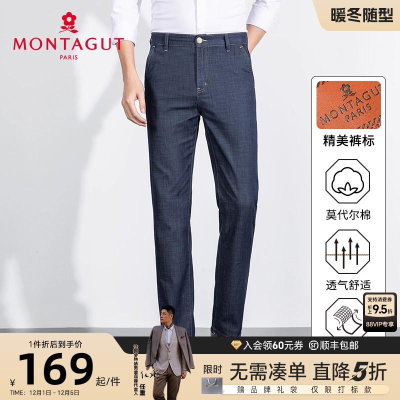 梦特娇含莫代尔弹力透气牛仔裤