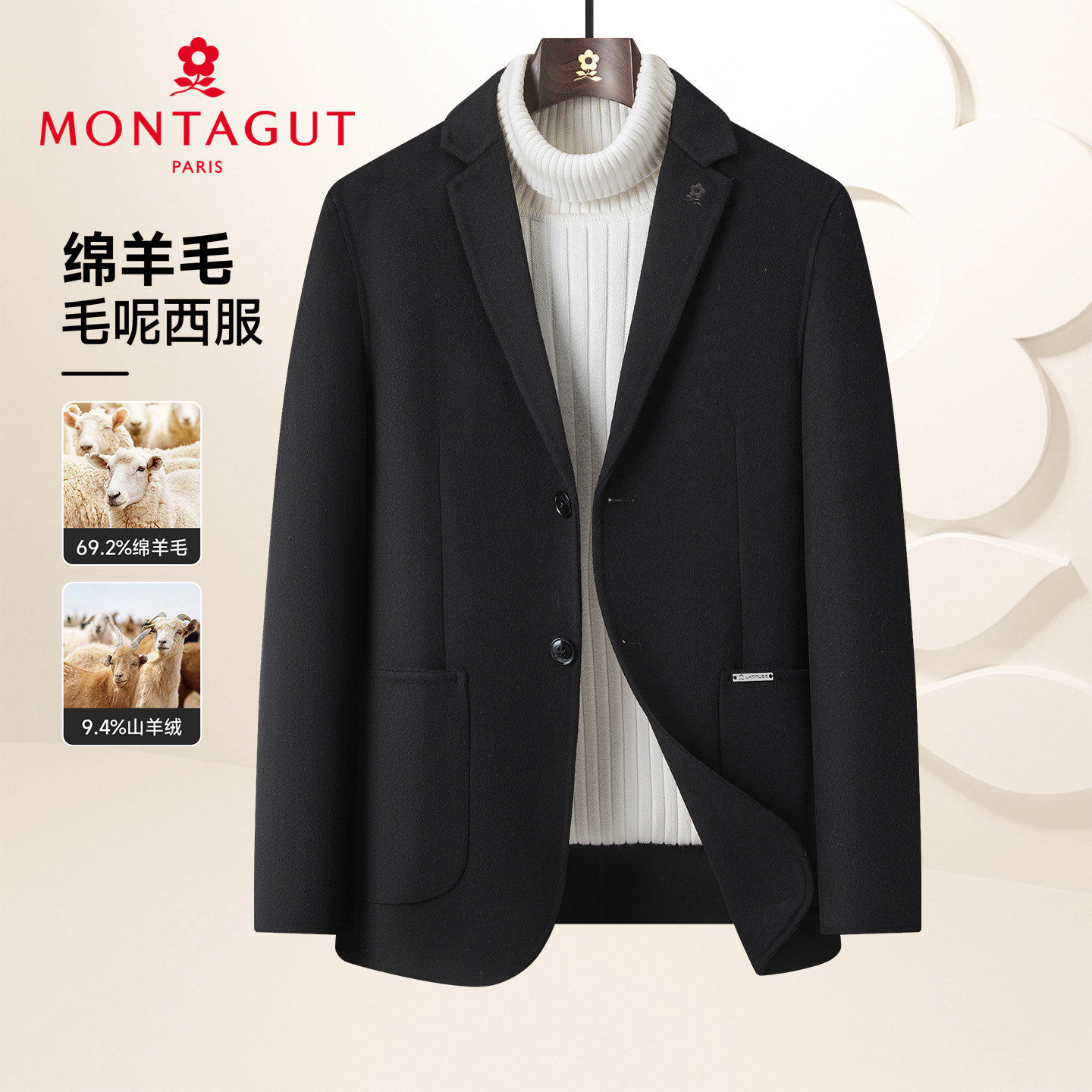 梦特娇男士羊毛呢西装外套