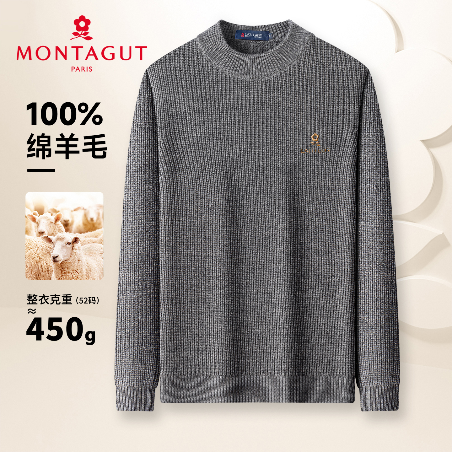 梦特娇男士秋冬纯羊毛针织打底衫