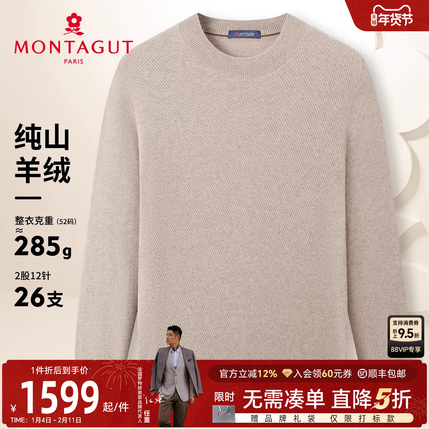 [100%纯羊绒]梦特娇男士羊绒衫冬装圆领斜纹轻奢提花毛衣厚保暖J,男装,羊绒套衫,淘宝优惠券,粉丝福利购,淘宝优惠卷