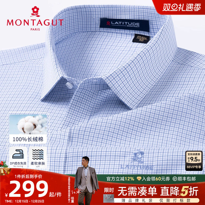 [DP成衣抗皱免烫]梦特娇纯棉衬衫