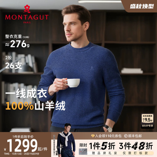 梦特娇山羊绒舒适保暖男士羊绒衫