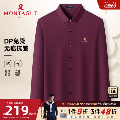 梦特娇DP免烫抗皱男士长袖衬衫
