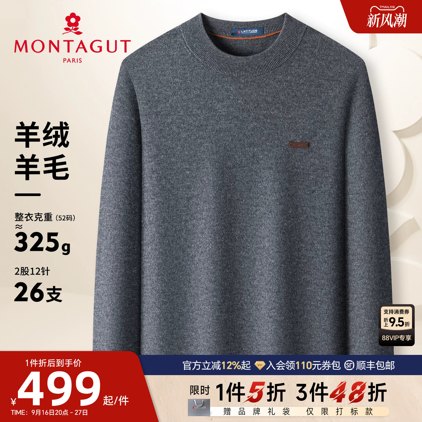 梦特娇山羊绒绵羊毛高端针织衫										
