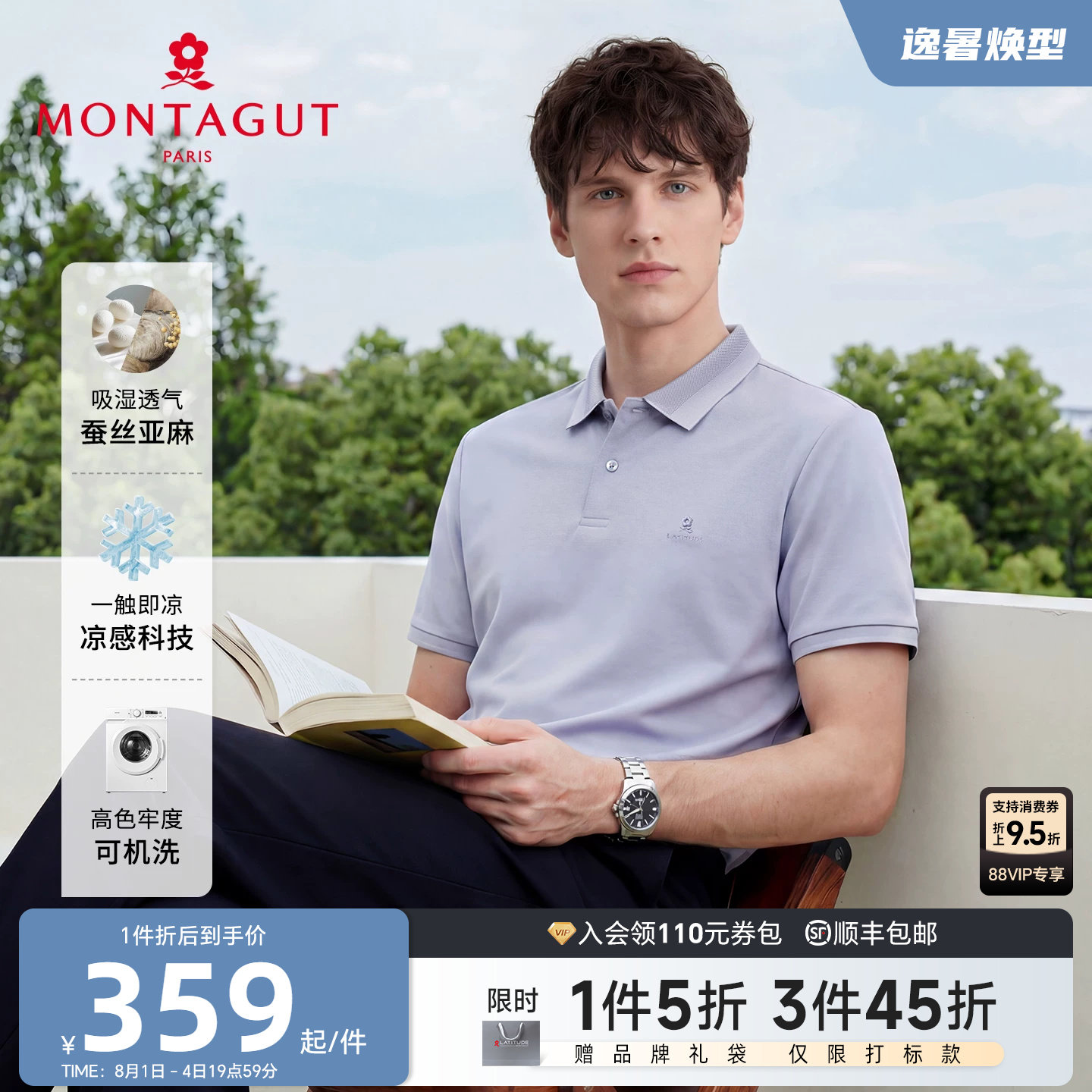 [可机洗蚕丝亚麻]梦特娇凉感短袖polo衫男士26夏款翻领含亚麻T恤J