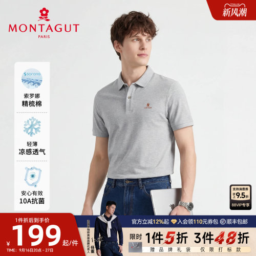 梦特娇索罗娜男士凉感Polo衫