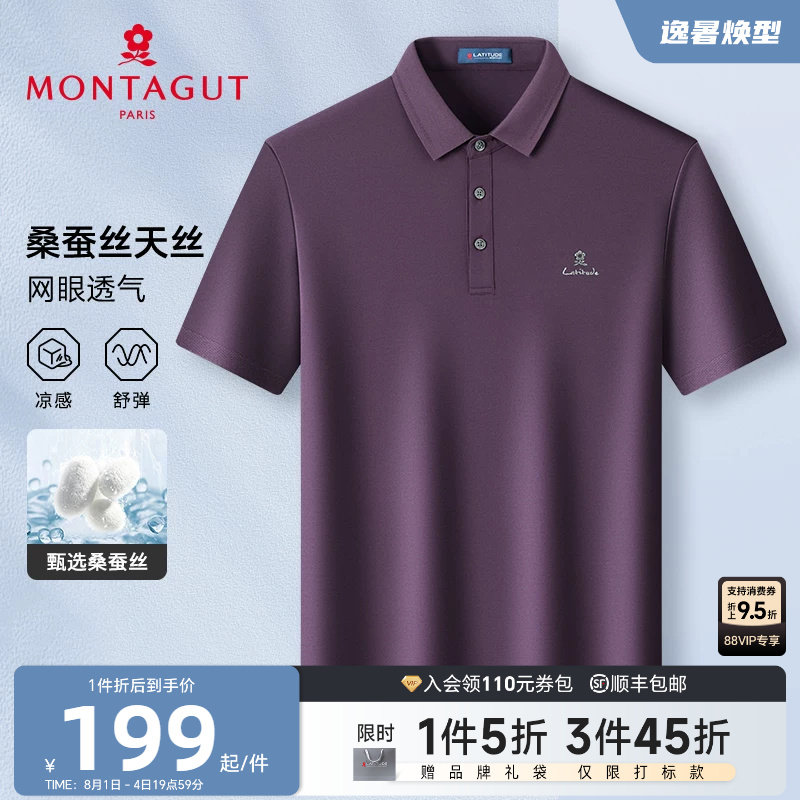 [桑蚕丝/天丝凉感]梦特娇夏季短袖Polo衫男士商务翻领丝光棉T恤J